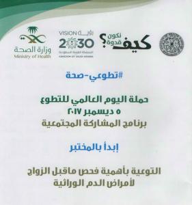 Al-Qunfudhah Health Affairs Directorate Honors College of Public Health 